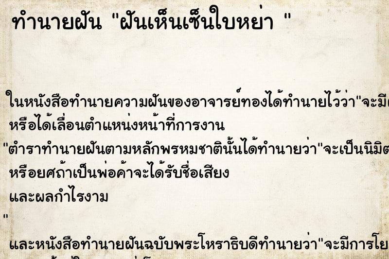 ทำนายฝันทำนายฝันฝันเห็นเซ็นใบหย่า